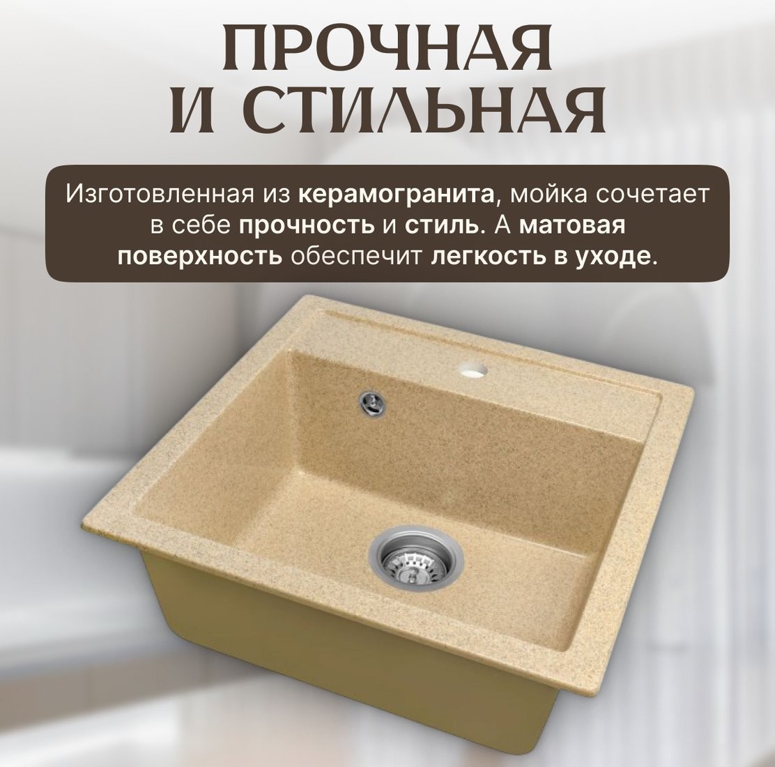Кухонная мойка Saniteco Terra (песок)