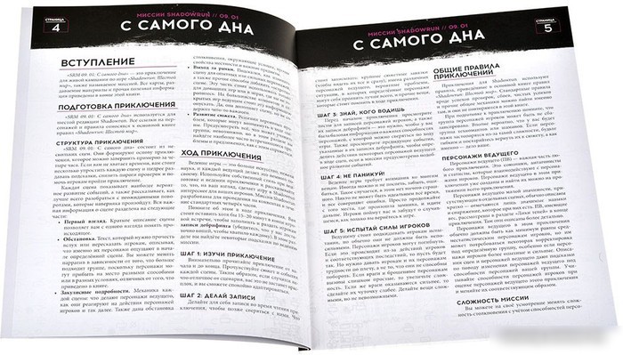 Ролевая игра Мир Хобби Shadowrun Шестой мир. Миссия 09. 01. С самого дна 751831