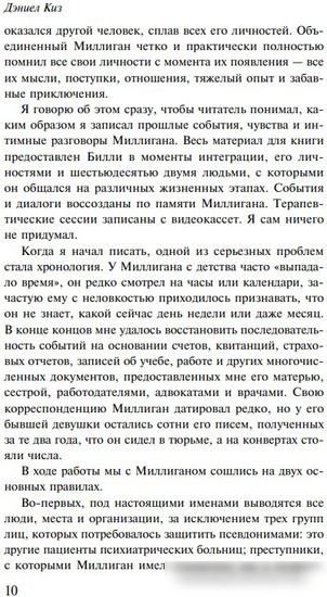 Книга издательства Like book. Таинственная история Билли Миллигана. Young Adult (Киз Д.)