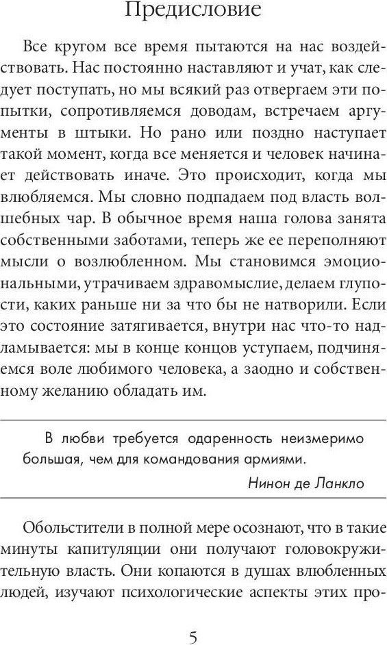 Книга издательства Рипол Классик. 24 закона обольщения для достижения власти, мягкая обложка (Грин Роберт)
