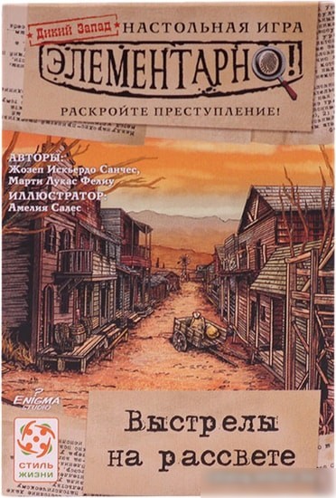 Настольная игра Стиль Жизни Элементарно! Выстрелы на рассвете