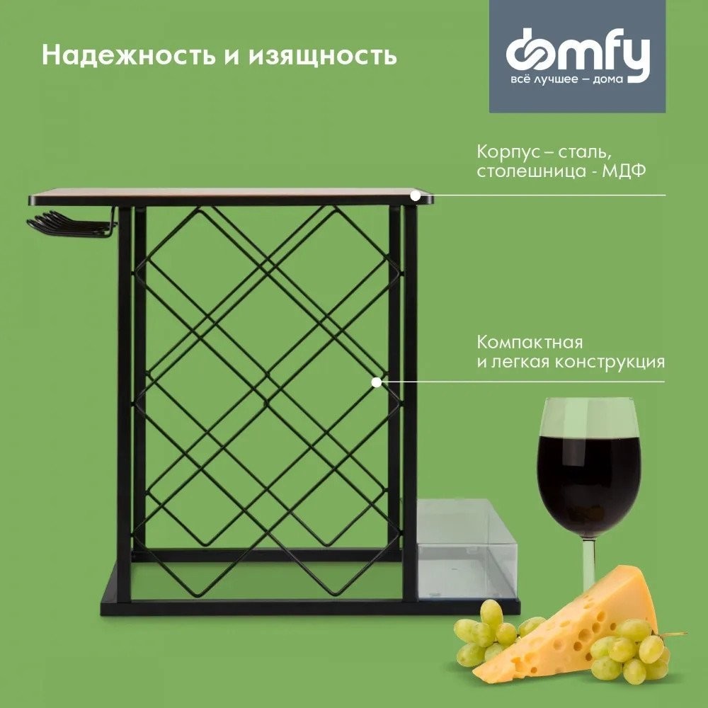 Подставка для бутылки Domfy DHC-WR10583