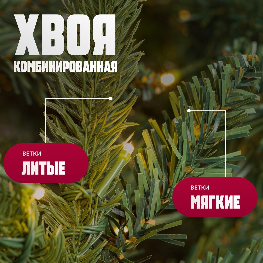 Ель Winter Fun Light ML-0070-001 (210см)