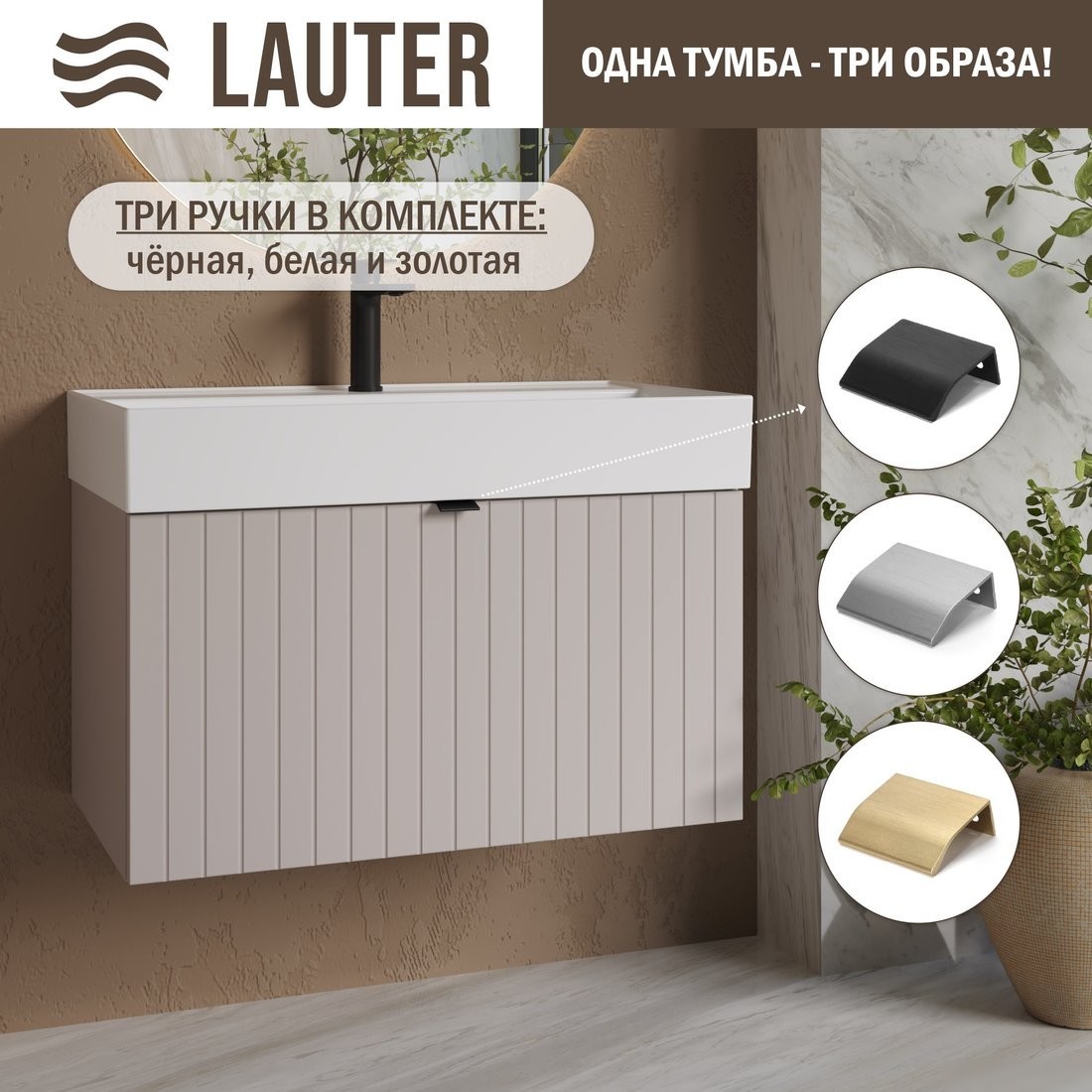 Lauter Тумба с умывальником Melisa 80 + Optima 80.5 (кашемир п/мат)