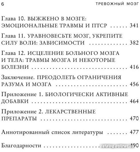 Книга издательства Бомбора. Тревожный мозг. Как успокоить мысли (Аннибали Дж.А.)