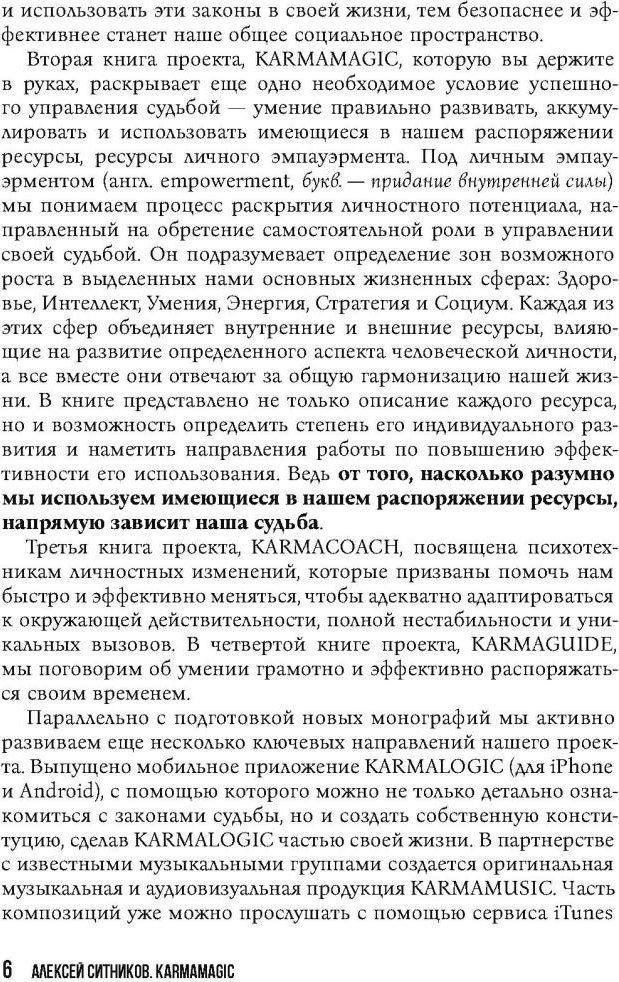 Книга издательства Рипол Классик. Karmamagic, твердая обложка (Ситников Алексей)