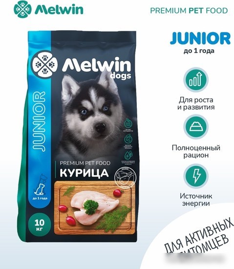 Сухой корм для собак Melwin Для щенков до 1 года с курицей (10 кг)