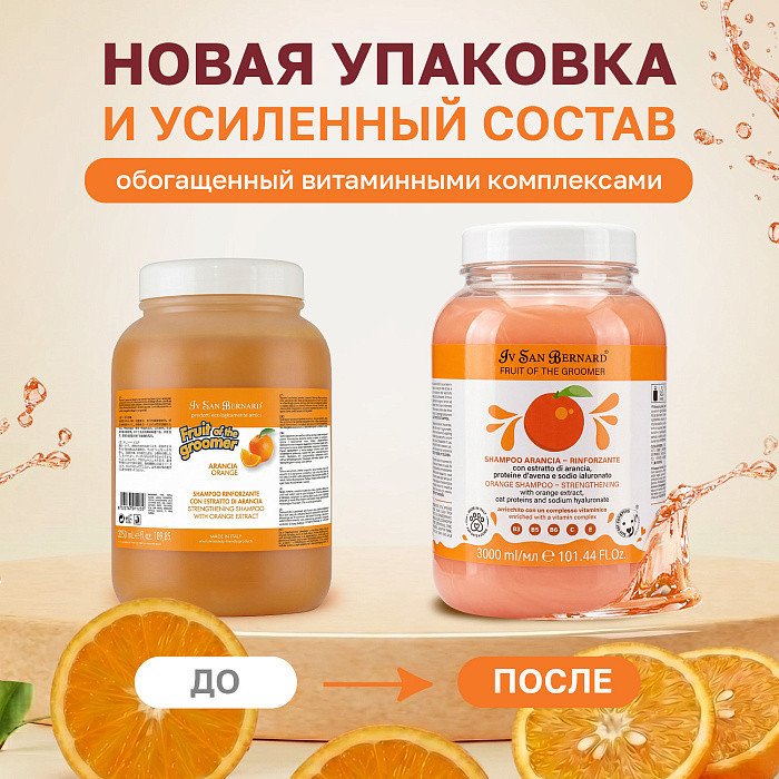 Шампунь Iv San Bernard Fruit of the Groomer Orange для слабой выпадающей шерсти (3 л)