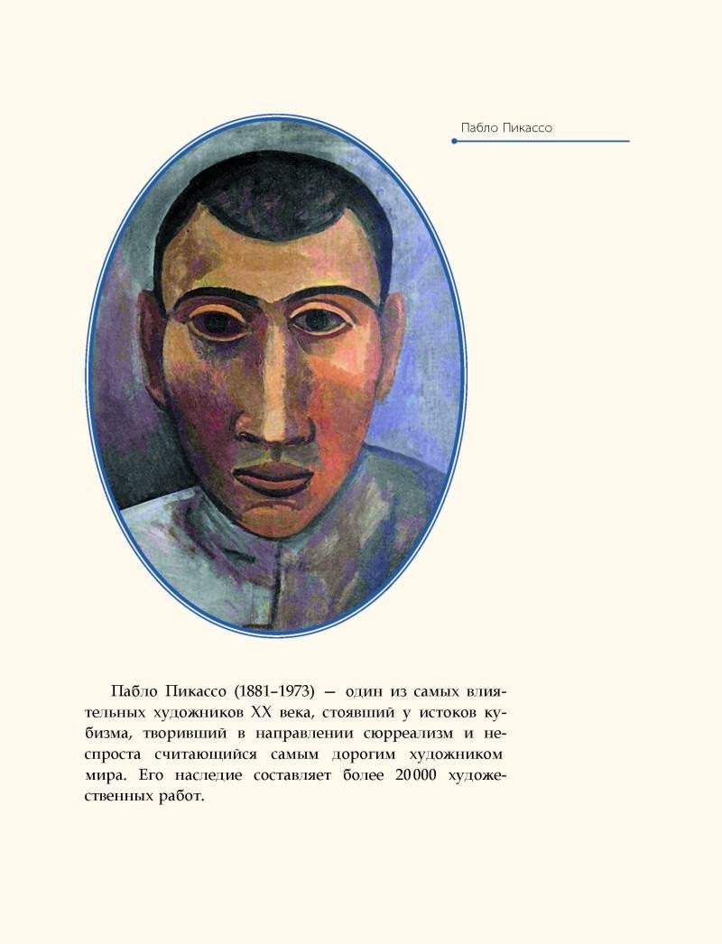 Книга издательства Рипол Классик. Пабло Пикассо, твердая обложка (Курилина А.)