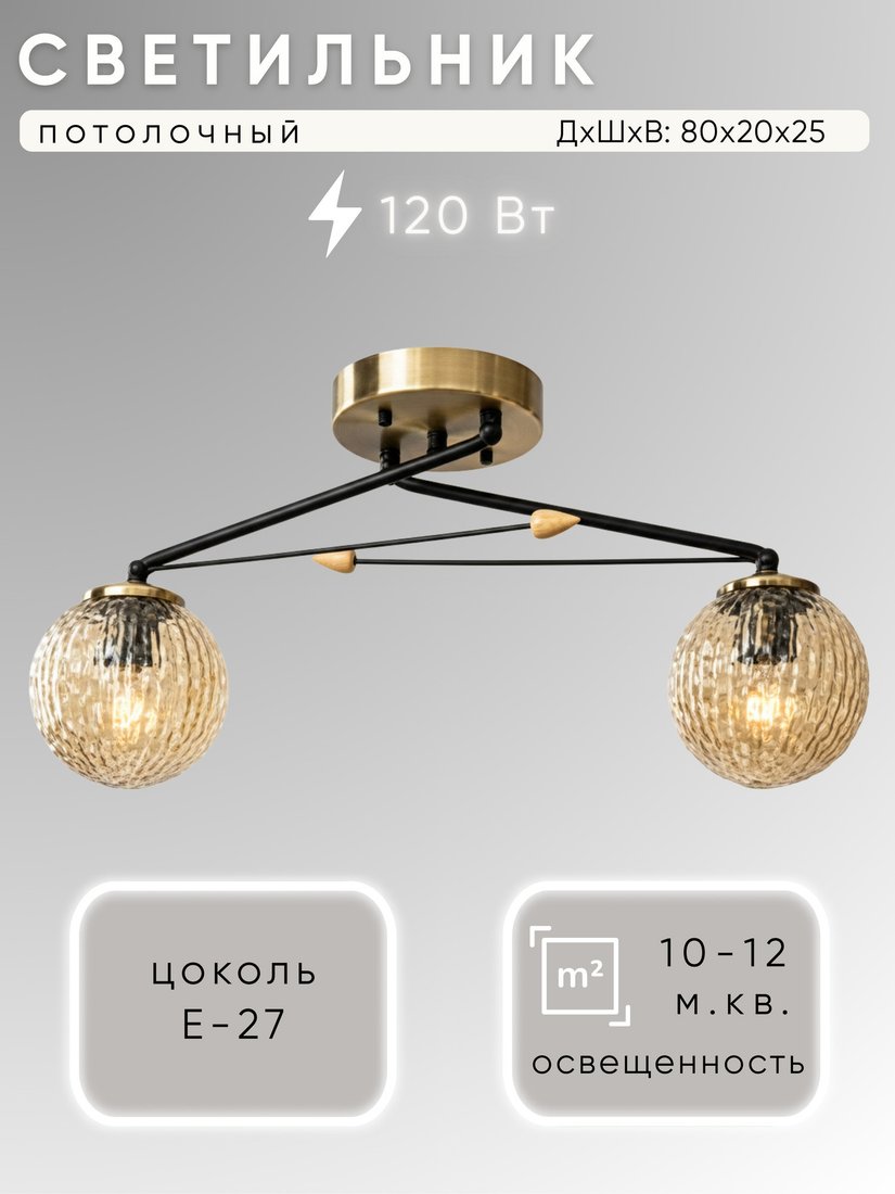 Люстра средней высоты Aitin Pro НПБ 02-2x60-102 C1000/2 (бронза/черный)
