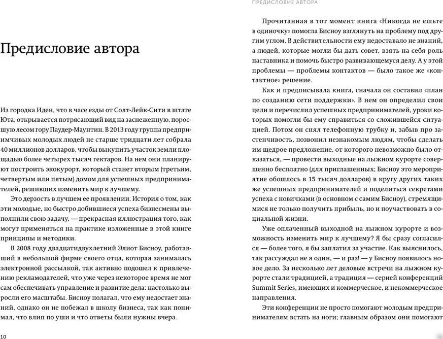 Книга издательства МИФ. Никогда не ешьте в одиночку, мягкая обложка (Феррацци Кейт, Рэз Тал)