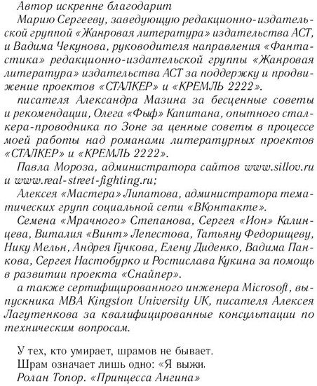 Книга издательства АСТ. Закон шрама (Силлов Д.О.)