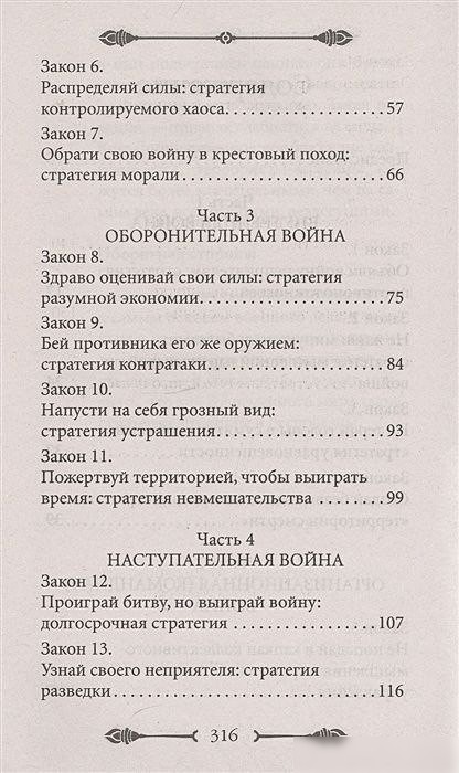 Книга издательства Рипол Классик. 33 стратегии войны, мягкая обложка (Грин Роберт)