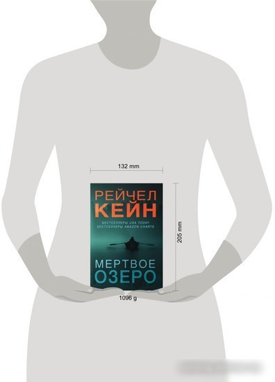 Набор книг издательства Эксмо. Мертвое озеро (Кейн Р.)