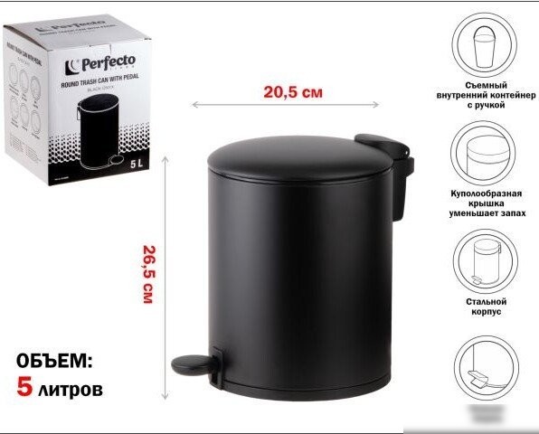 Мусорное ведро Perfecto Linea 5 л 22-200205