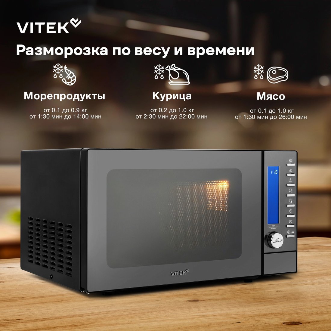 Микроволновая печь Vitek VT-MW1625