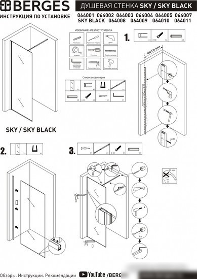 Душевая стенка Berges Wasserhaus Sky Black 800 064008