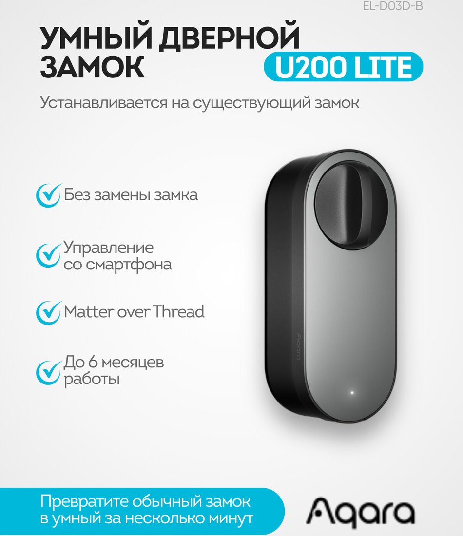Умный дверной замок Aqara Smart Lock U200 Lite (черный)