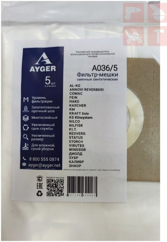 Фильтр-мешок AYGER A036/5 Ayger CVC-50L AYGER CVC-60L Karcher, P.I.T.Status