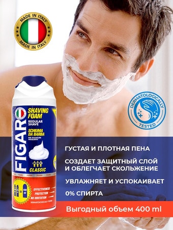 Пена для бритья Figaro Сlassic (400 мл)