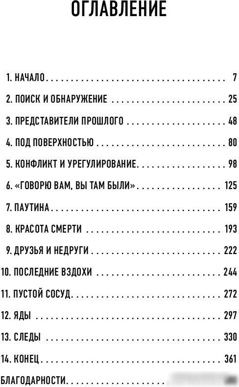 Книга издательства Бомбора. Как нашли убийцу? Каждое тело оставляет след (Уилтшир П.)
