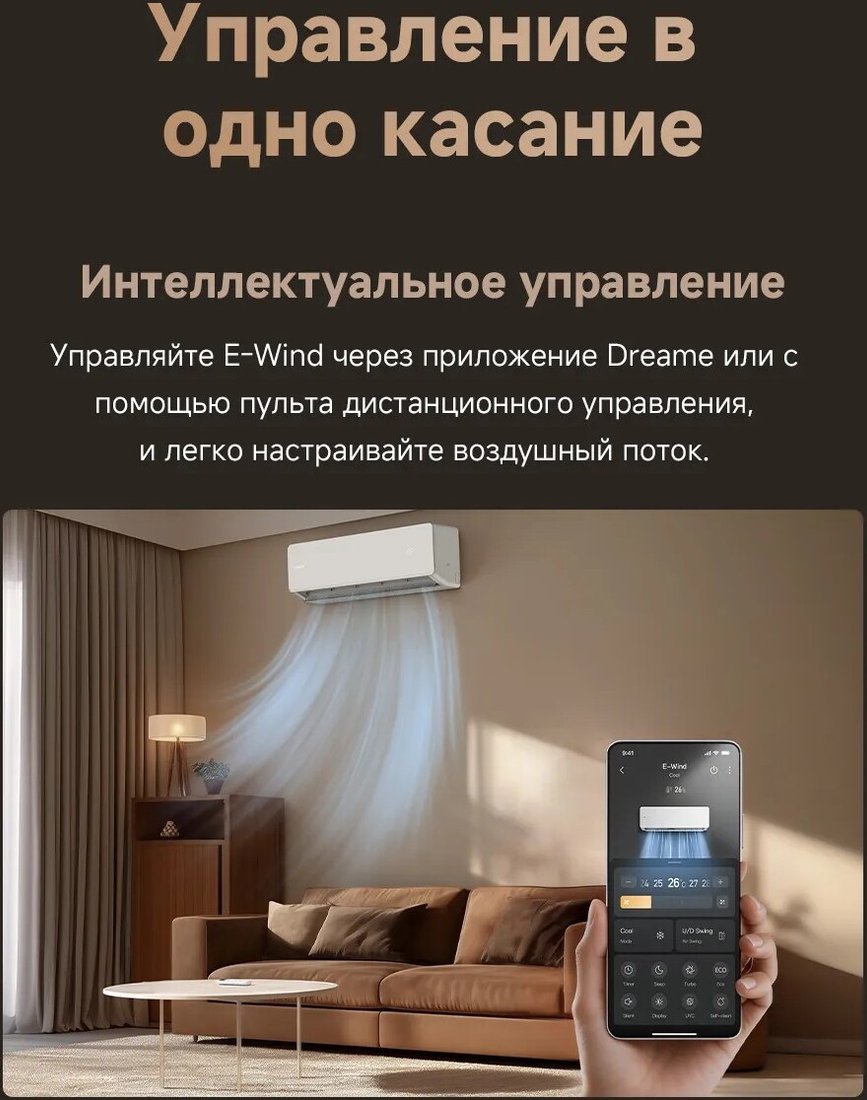 Кондиционер Dreame Air conditioner 09EWIND30