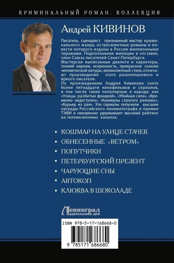 Книга издательства АСТ. Кошмар на улице Стачек, твердая обложка (Кивинов Андрей)