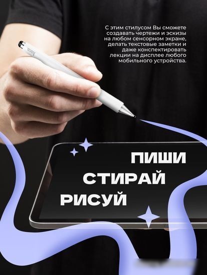 Стилус Hoco GM103 (белый)