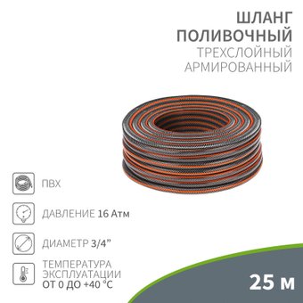 Шланг Четыре сезона Стандарт Плюс 62-0226-1 (3/4", 25м)