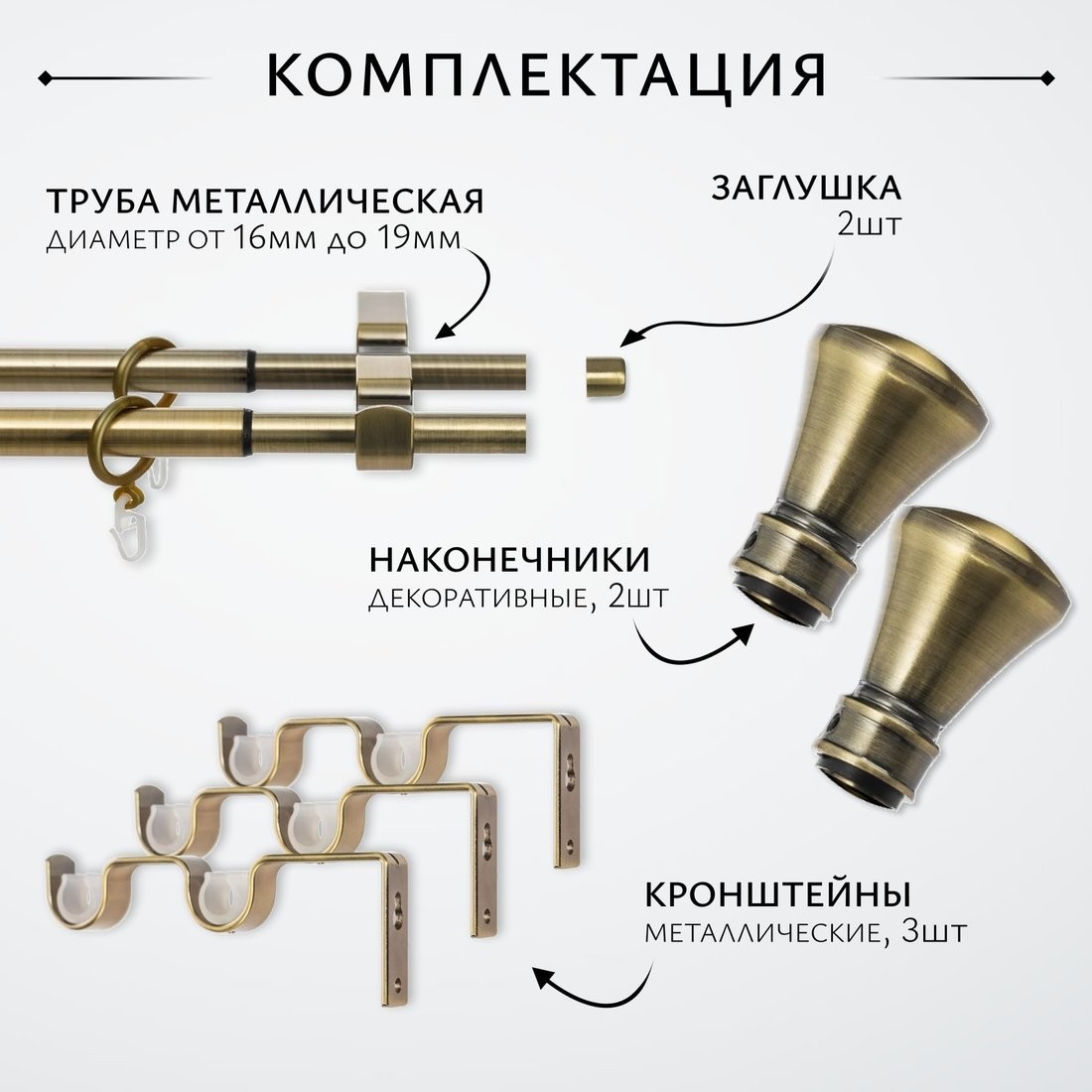 Карниз для штор Sundays Home Люксор Раздвижной 16/19мм 2-х рядный (антик, 1.6-3м)