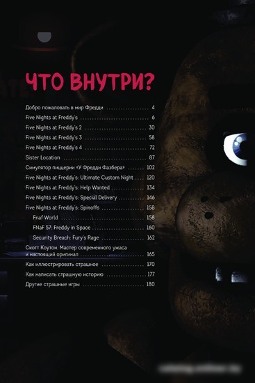 Книга издательства Эксмо. Большая книга ФНАФ. Гайд по культовой вселенной
