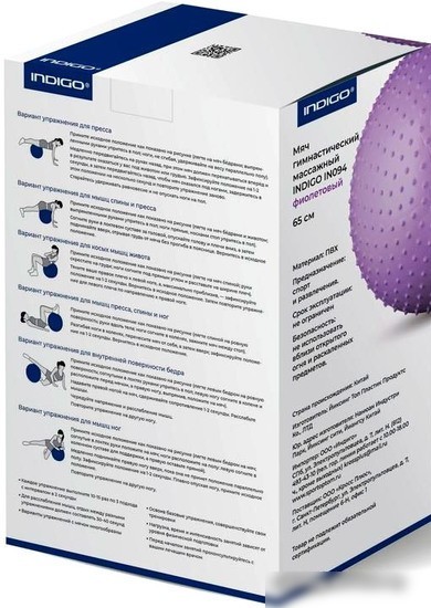 Мяч Indigo IN094 65 см (фиолетовый)
