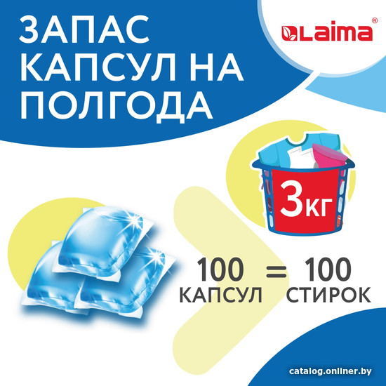 Капсулы для стирки Laima Альпийская свежесть 608878 (100 шт)