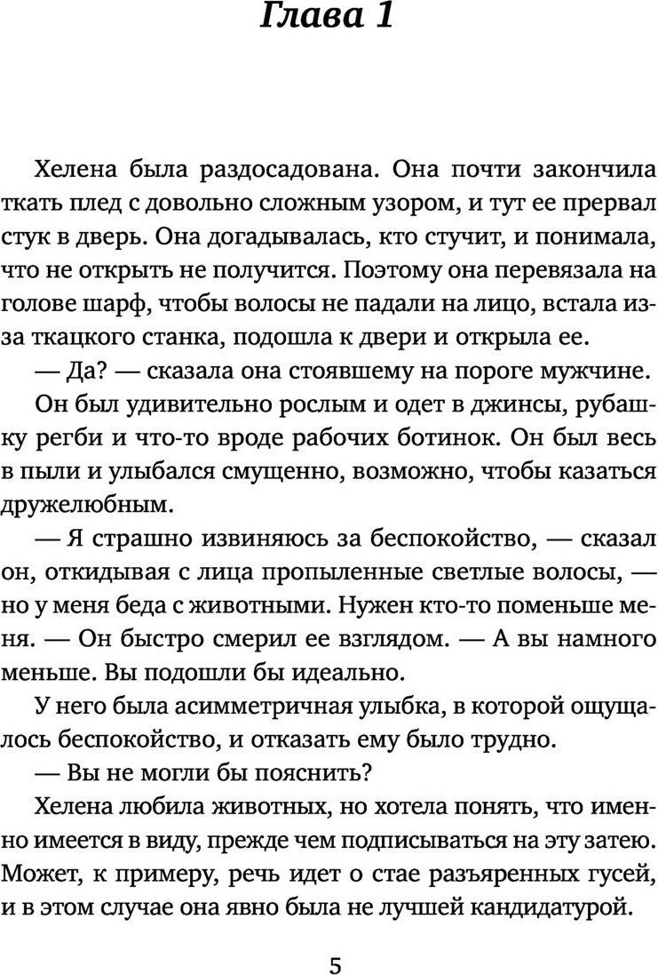 Книга издательства Inspiria. Весенний роман (Ффорд К.)