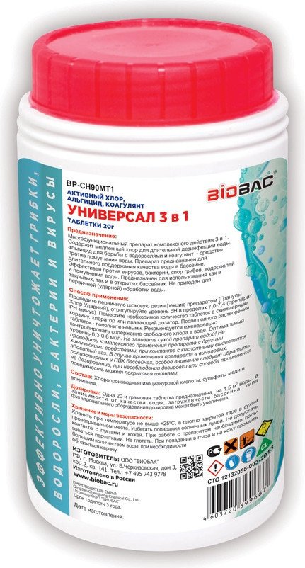 Химия для бассейна BioBac Универсал 3 в 1 BP-CH90MT1 1 кг