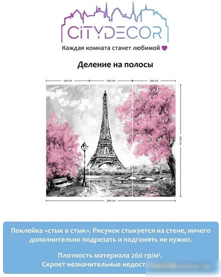 Фотообои Citydecor Города и Архитектура 45 300x260