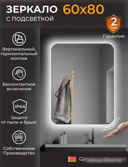 eMZe Led Smart 60x80 LED.SMART.60.80.4K (с подсветкой бесконтактное включение)