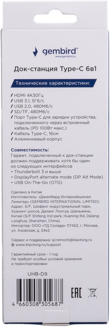 Док-станция Gembird UHB-D9