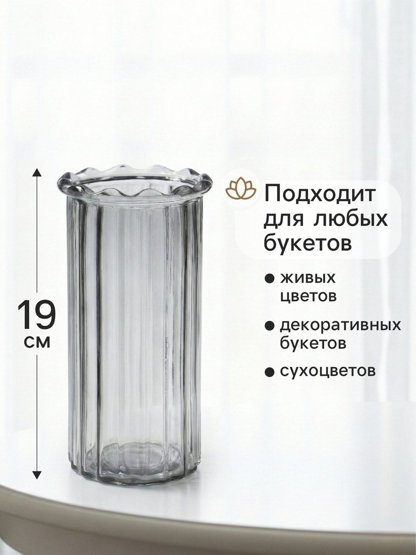 Ваза Sima-Land Кейли 10933741
