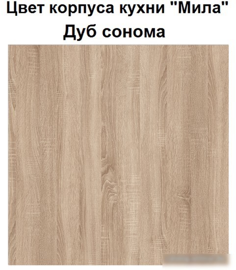 Готовая кухня Интерлиния Мила 12x30 (вудлайн кремовый-бетон-бискайская сосна)