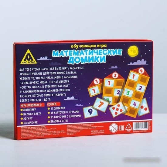 Развивающая игра Лас Играс Математические домики 4562800