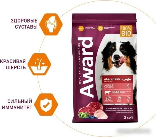 Сухой корм для собак Award Adult All Breed для всех пород с говядиной, курицей с добавлением брокколи и черники 2 кг