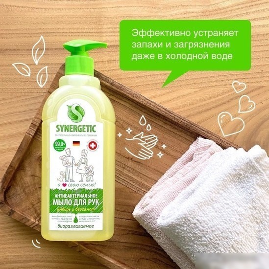 Synergetic Антибактериальное мыло Имбирь и бергамот 500 мл