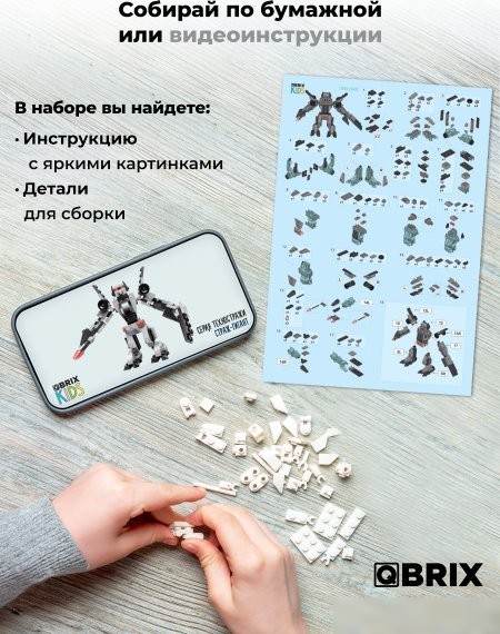 Конструктор QBRIX Техностражи 3в1 32103