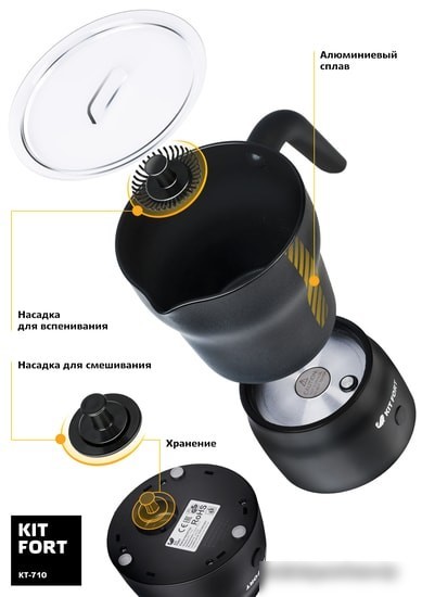 Автоматический вспениватель молока Kitfort KT-710