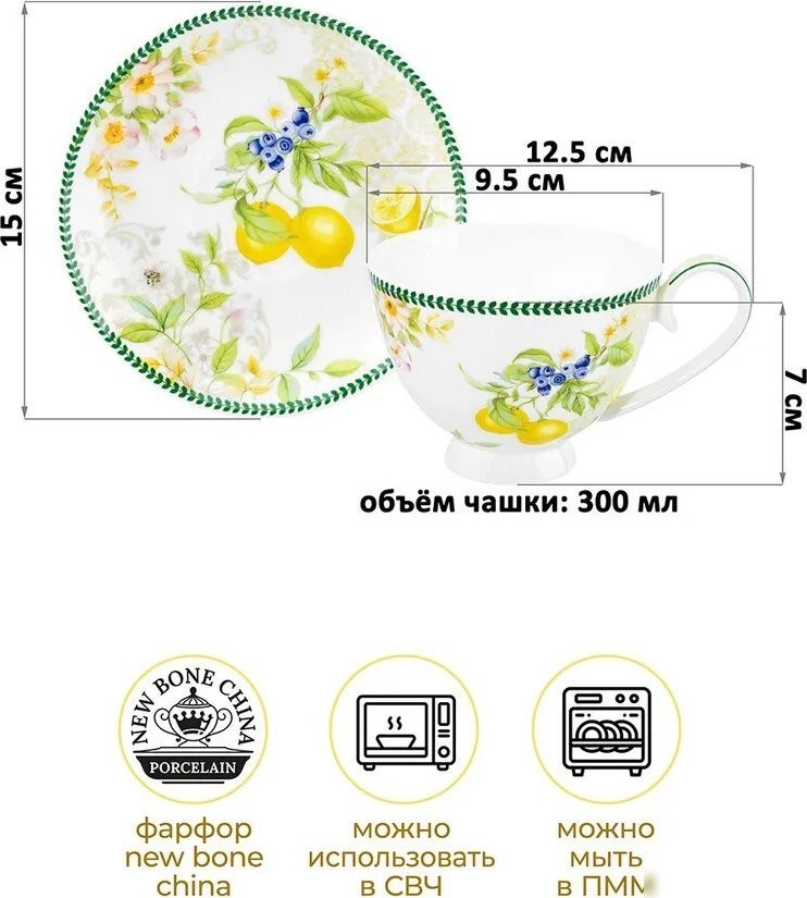 Чашка с блюдцем Elan Gallery Лимоны 420742 (New Bone China)