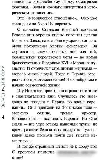 Книга издательства АСТ. Царство палача (Радзинский Э.С.)