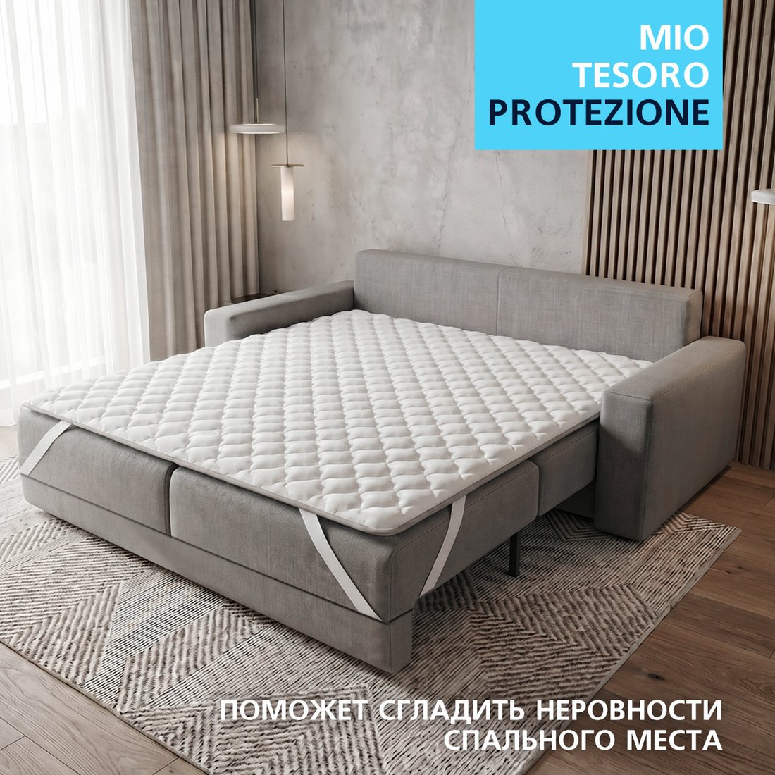 Ортопедический наматрасник Mio Tesoro Protezione 90х200
