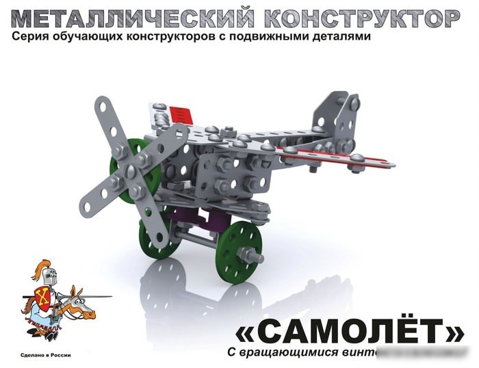 Конструктор Десятое королевство Самолет