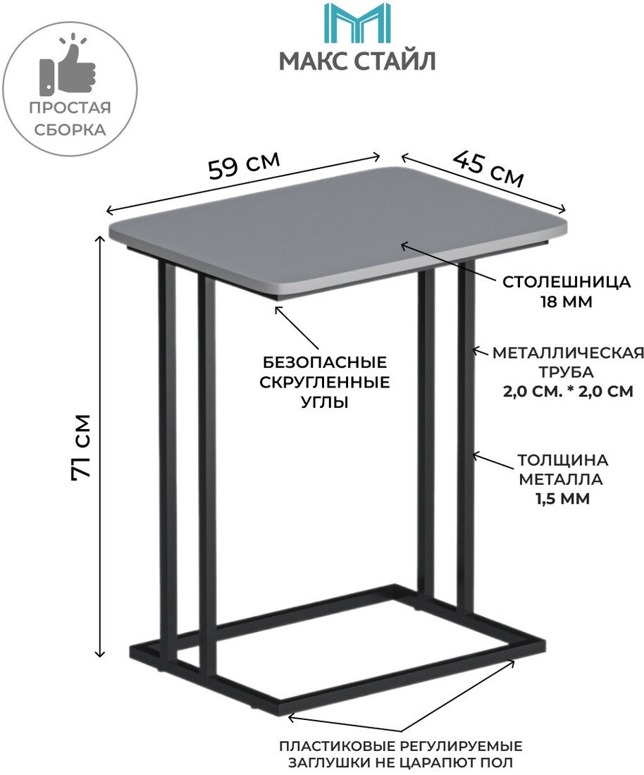 Приставной столик Макс Стайл СтПр-590-450-U732ST9 (egger серый асфальт U732 ST9)